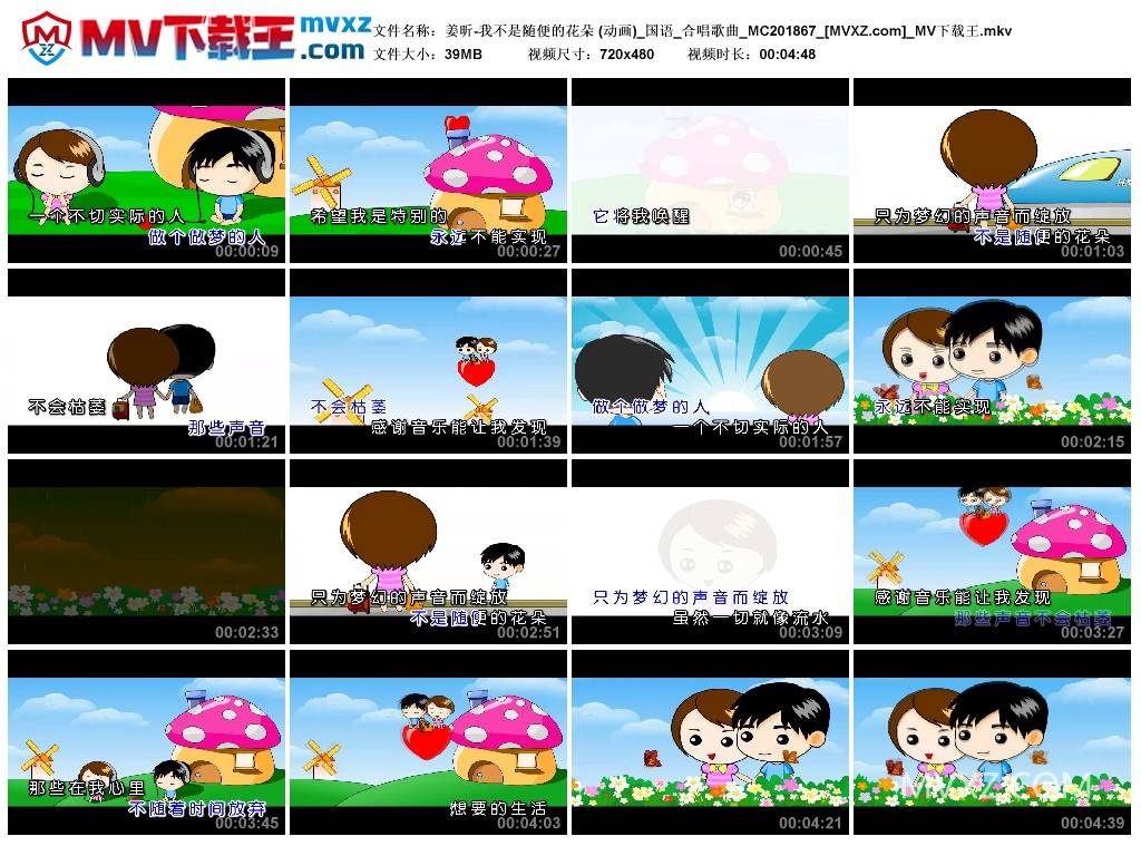 姜昕-我不是随便的花朵 (动画)_国语_合唱歌曲_MC201867